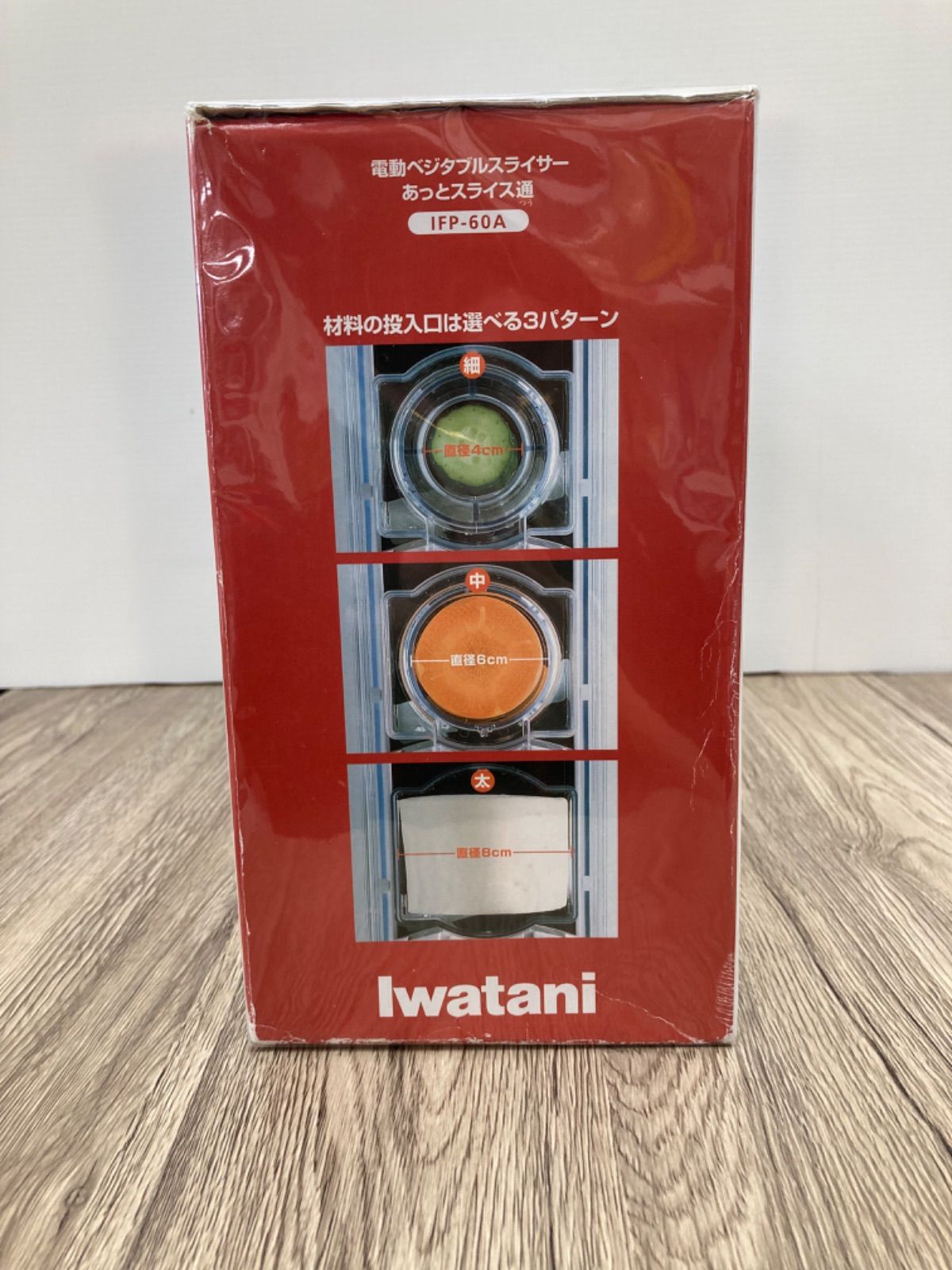 IWATANI あっとスライスS 電動スライサー