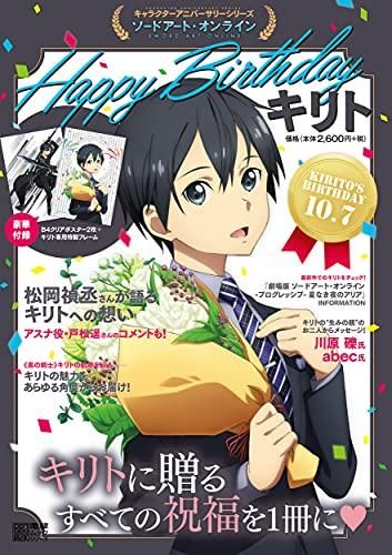 新品][書籍]キャラクターアニバーサリーシリーズ ソードアート