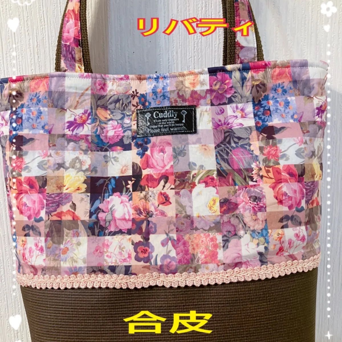 4380→4180 リバティアーカイブギンガムバッグ　Mサイズ　肩紐長め　マチ1０　底合皮 お洒落な紐