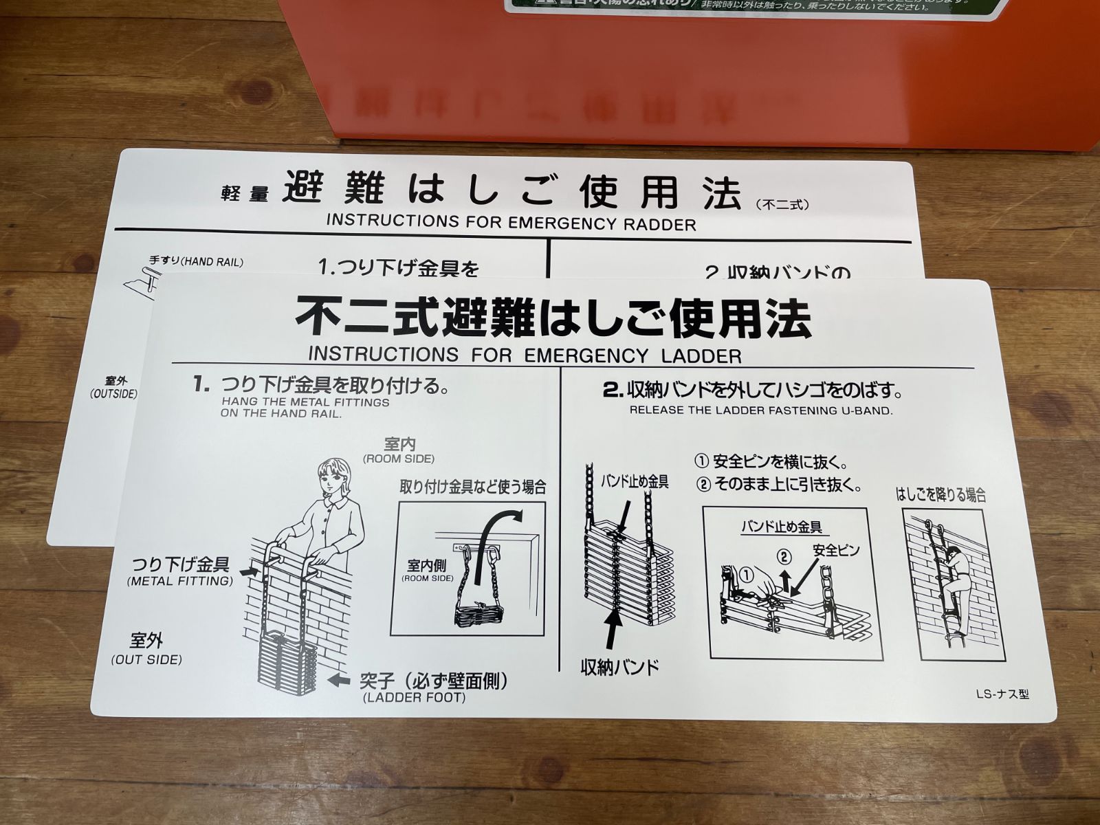 避難はしご 折りたたみ式