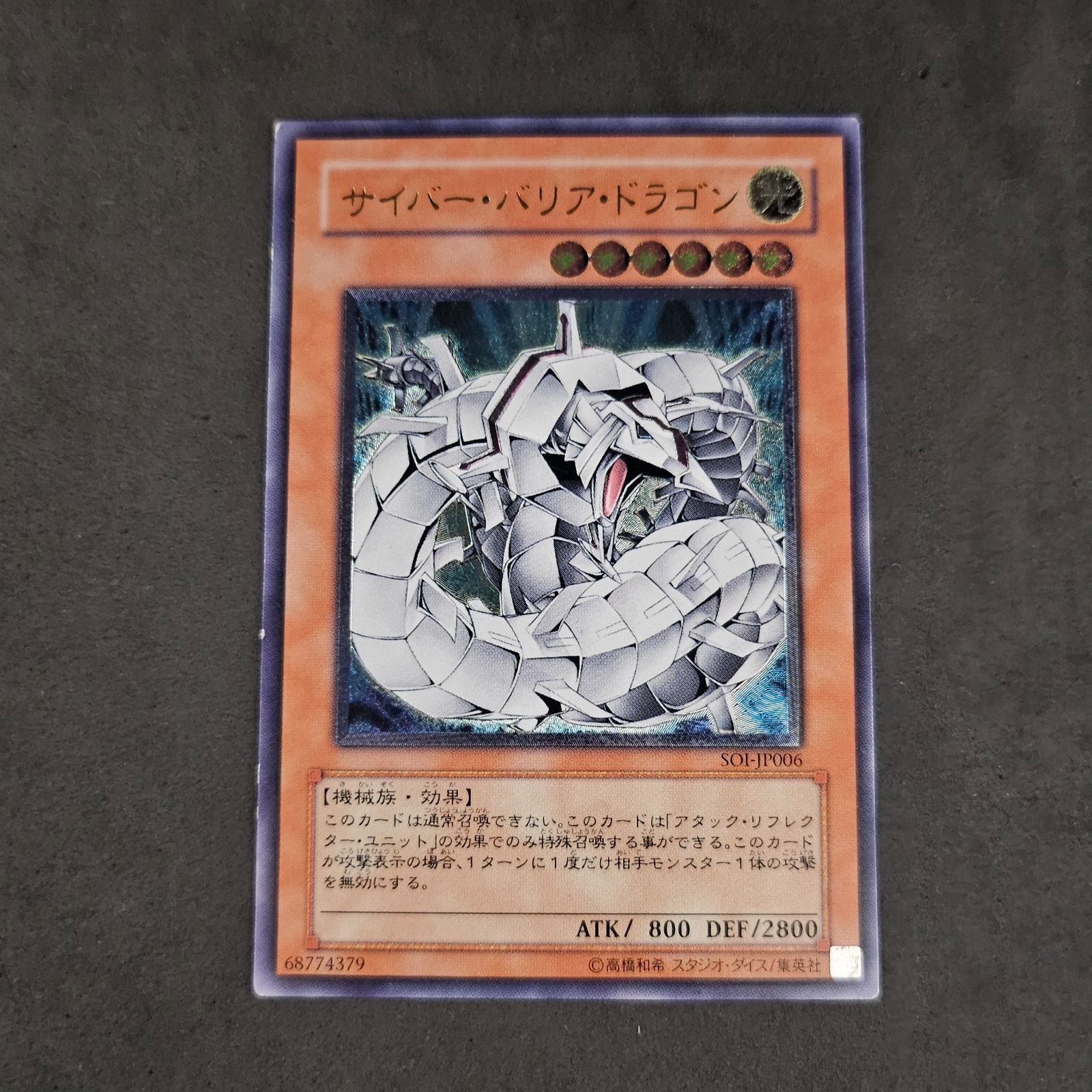 旧アジア版レリーフ サイバー・バリア・ドラゴン 【公式通販】