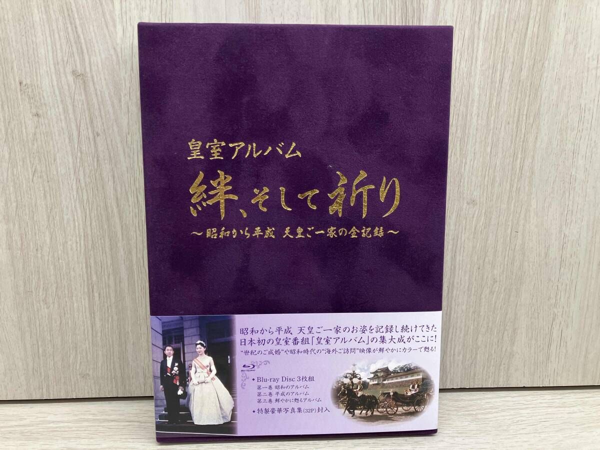 皇室アルバム 絆､そして祈り~昭和から平成 天皇ご一家の全記録