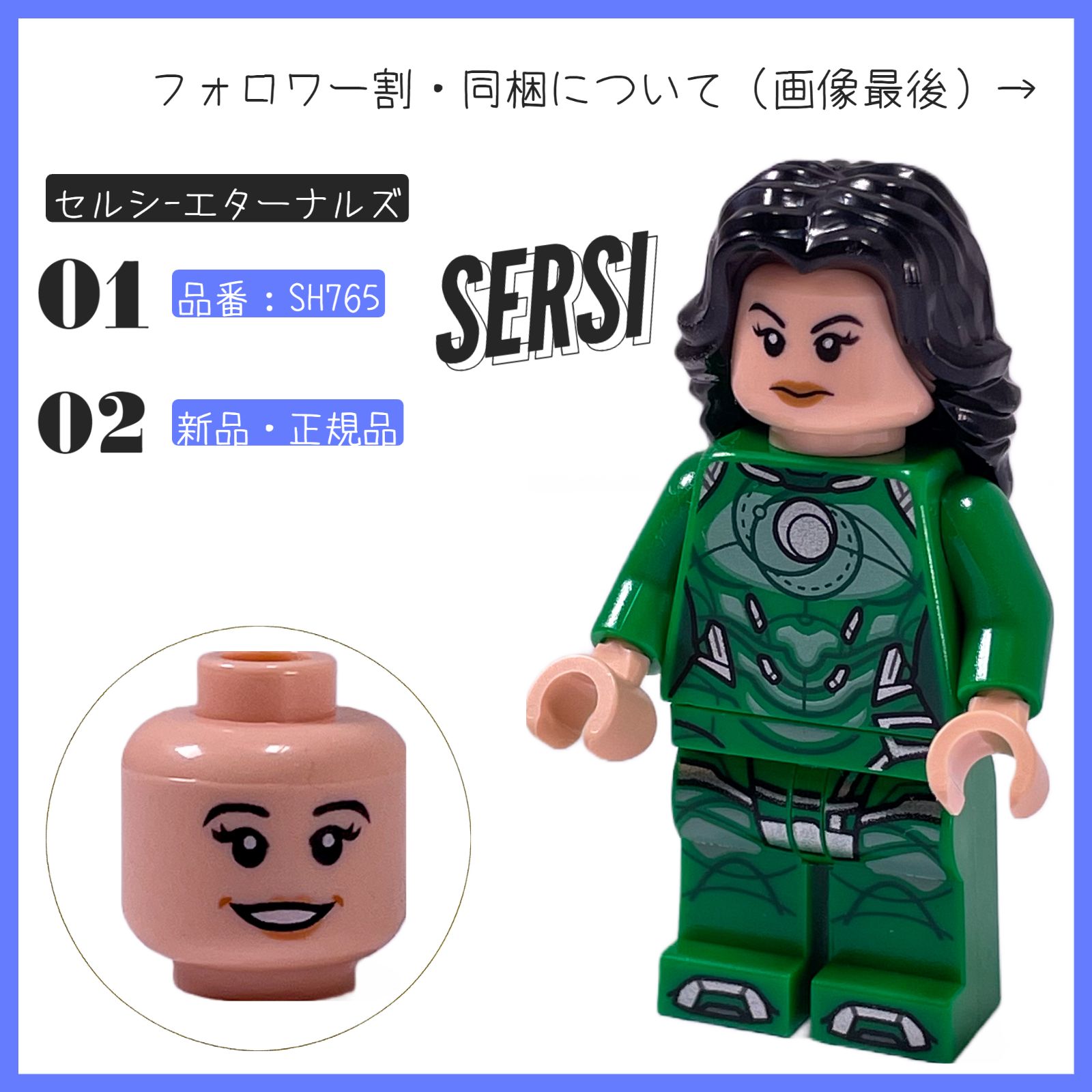 LEGO レゴ ミニフィグ マーベル エターナルズ セルシ SH765 スーパー