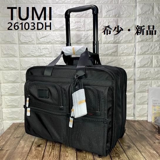 未使用】TUMI / トゥミ エクスパンダブルキャリー ビジネスキャリー 