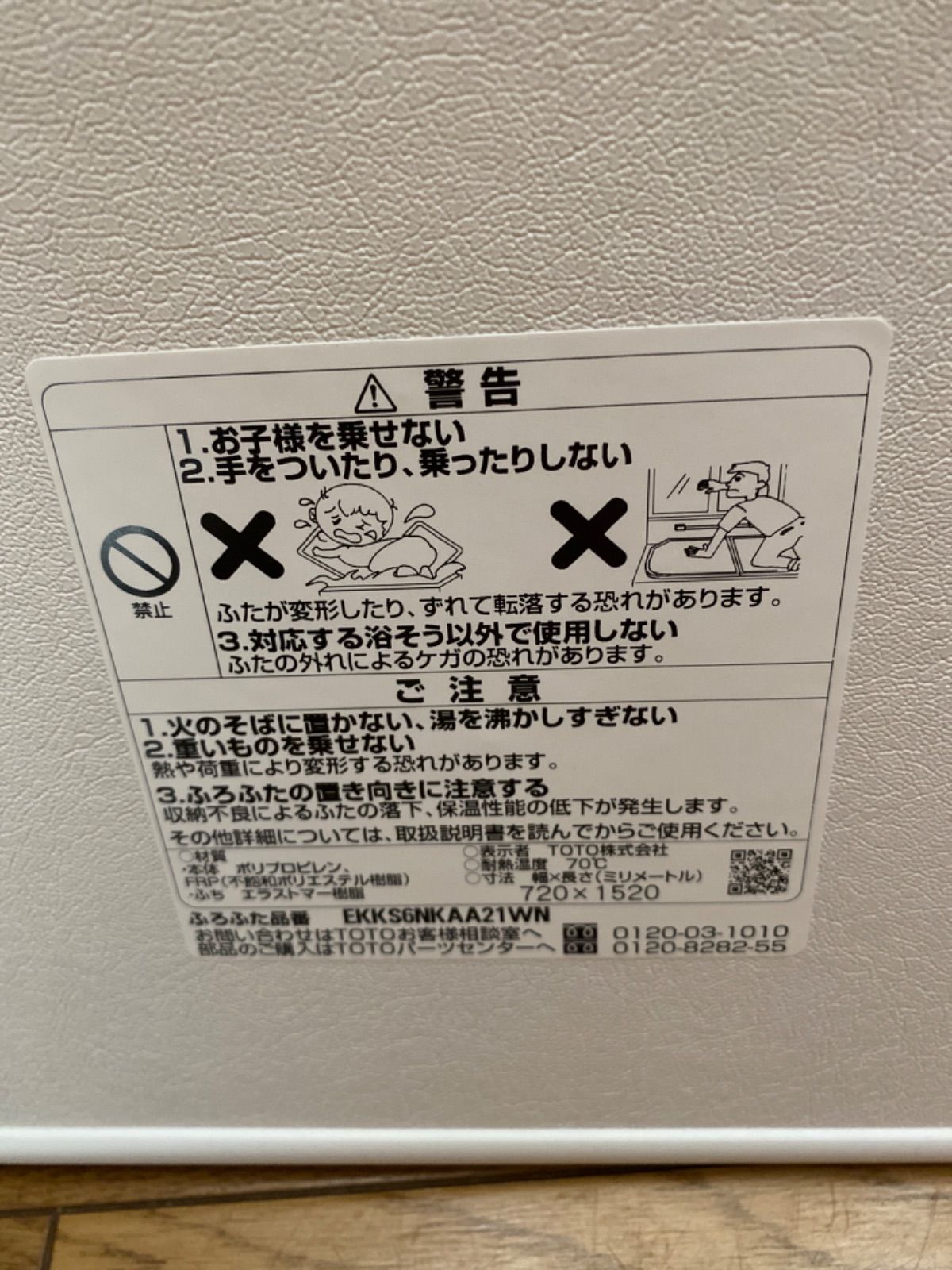 人気の福袋 人気ブラドン 新品、未使用 TOTOサザナ風呂蓋 新品未使用品 ...