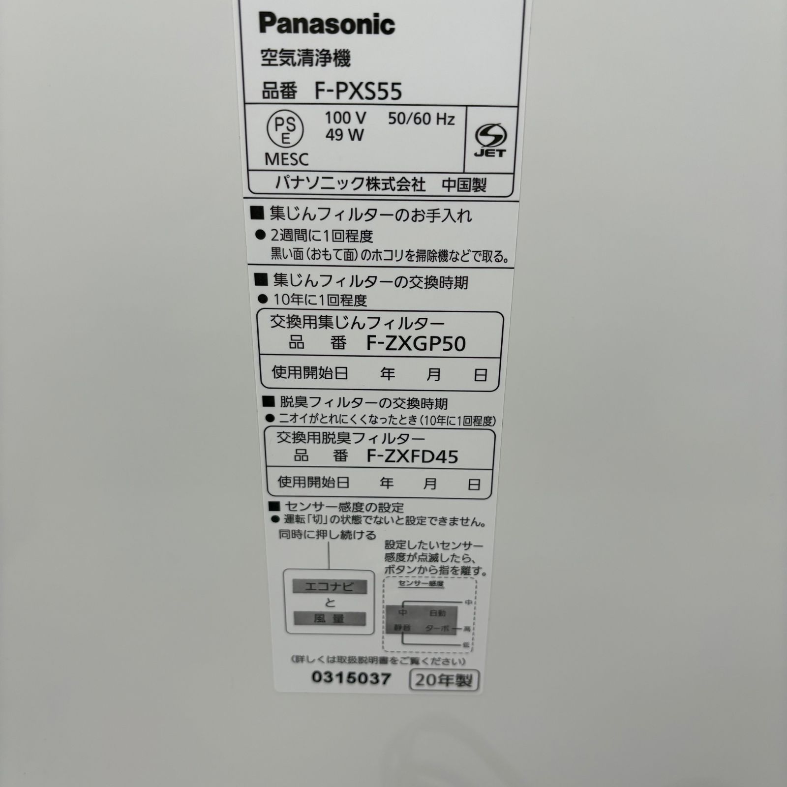 2020年製 Panasonic F-PXS55 空気清浄機 脱臭機能 WWW_KANDAIZUMI_COM