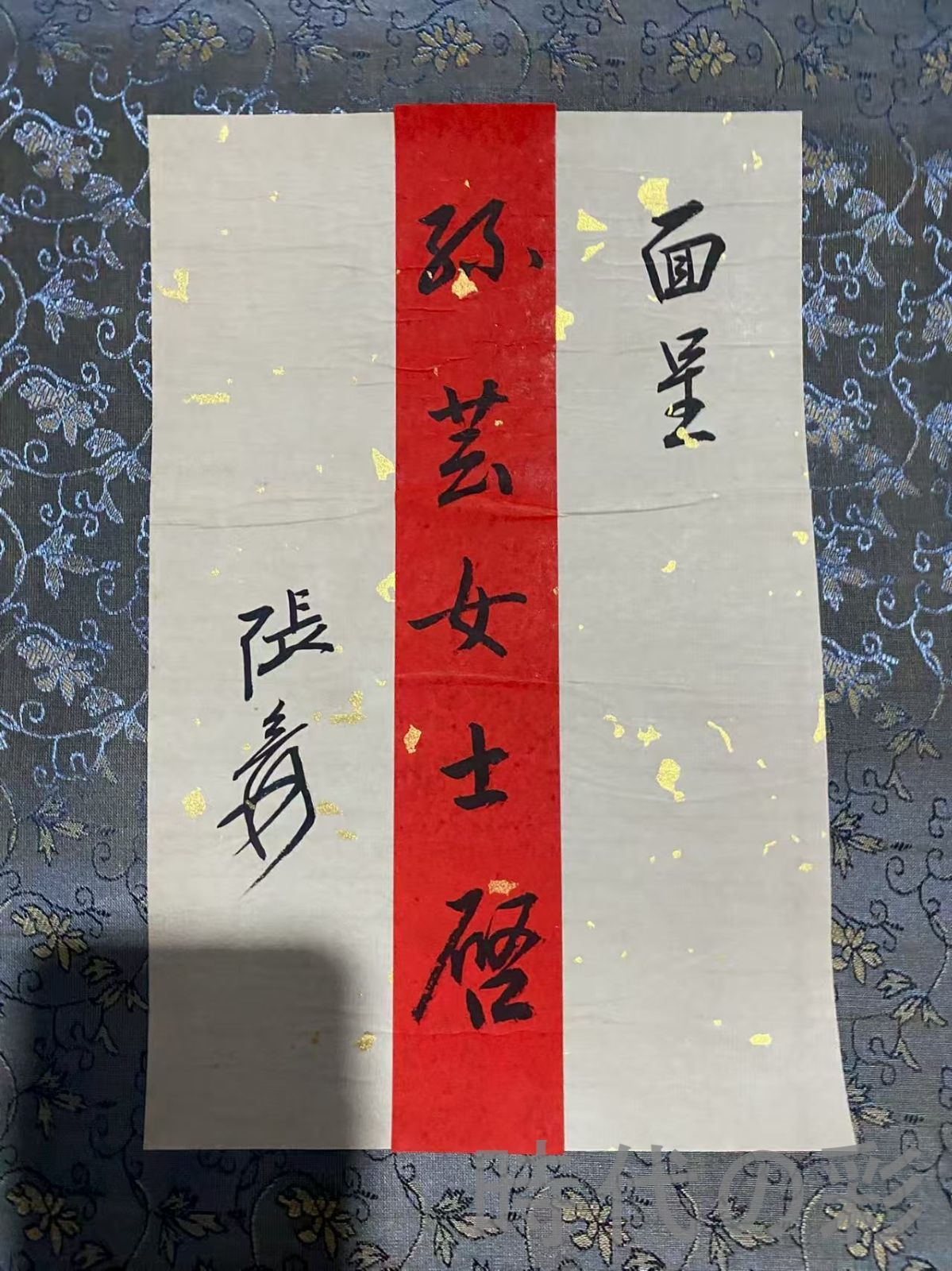 書道