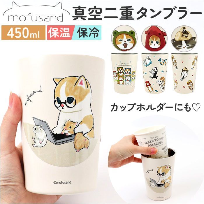 ☆ 猫パフェ ☆ mofusand モフサンド 2WAY真空二重タンブラー 450ml タンブラー 450ml mofusando モフサンド  ステンレスタンブラー 2WAY 保温 保冷 蓋付き マイボトル ステンレス 木蓋 おしゃれ オシャレ 猫 ねこ - メルカリ