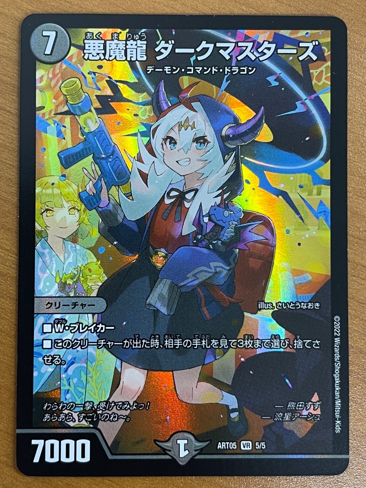【PSA10】煌龍（キラゼオス）サッヴァーク, 悪魔龍ダークマスターズ Kirazeus Savark | Duel Masters Wiki | Fandom
