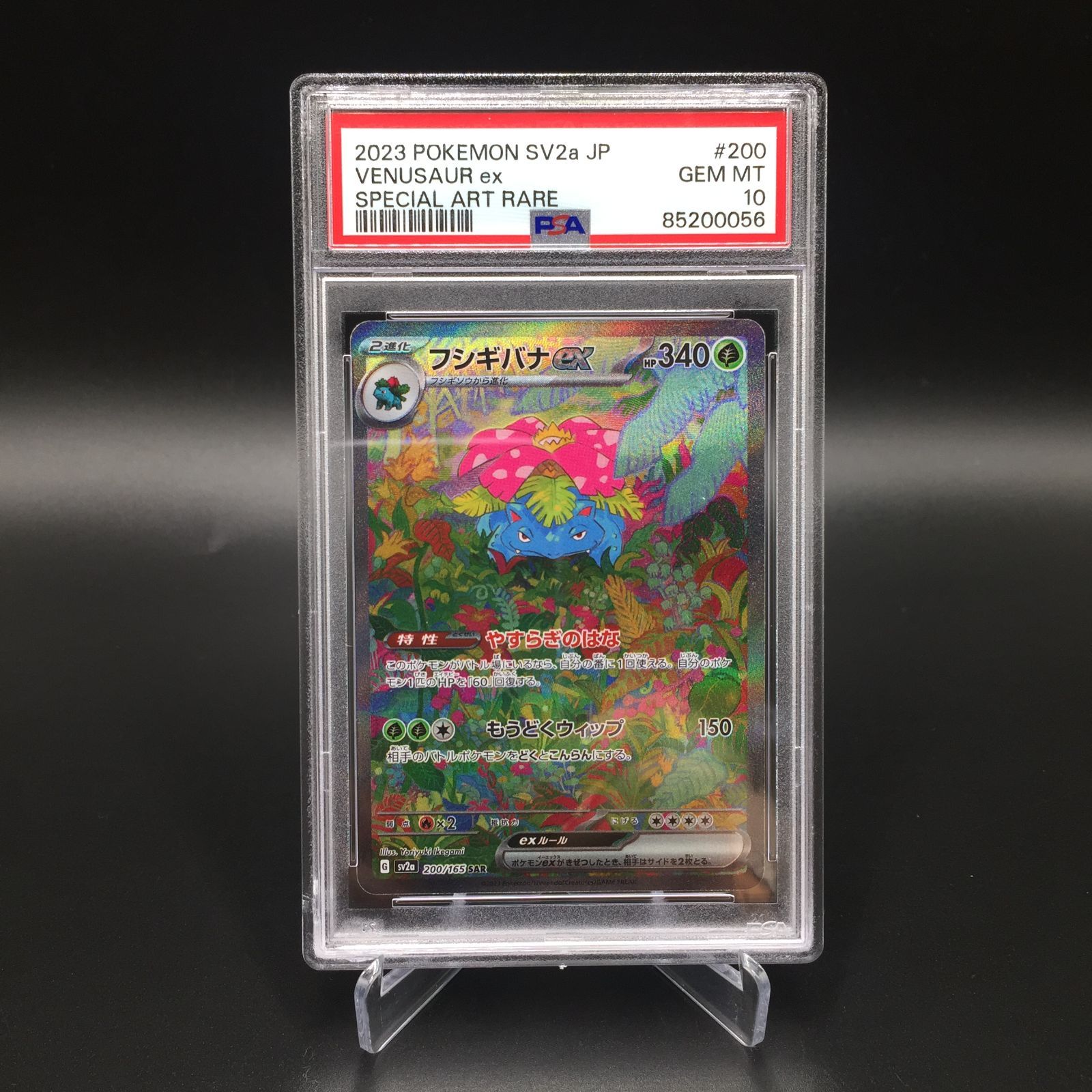 PSA10】ポケモンカード フシギバナex sv2a 200/165 SAR - メルカリ