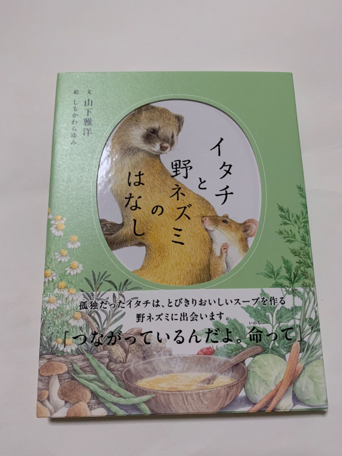 新品 匿名配送】イタチと野ネズミのはなし Wサイン本 - メルカリ