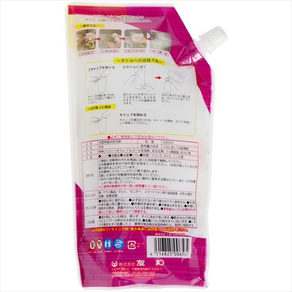 24点セット 超はっ水剤弾き つめかえ用 友和 住居洗剤