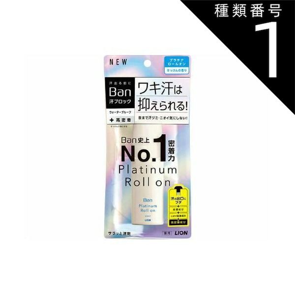 種類1 10個 まとめ買い Ban 汗ブロック プラチナ ロールオン せっけん 40ml