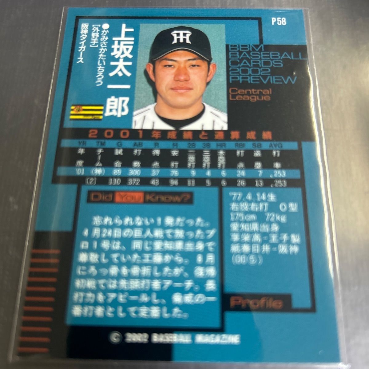 BBM 2002 上坂太一郎 直筆サイン入りカード 阪神タイガース
