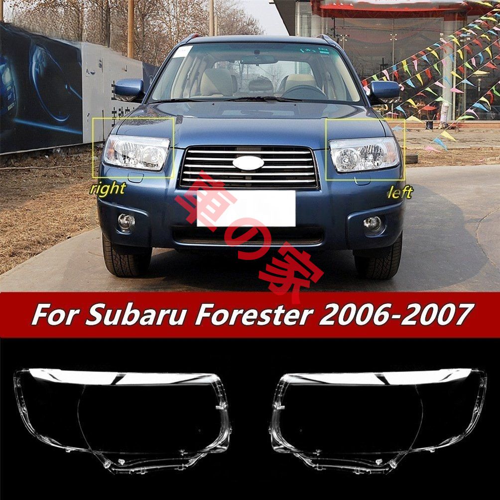 ヘッドライトカバー SUBARU スバル FORESTER フォレスター 2代目 後期型 2006-2007年 適用 ヘッドランプ 透明レンズ ランプシェード