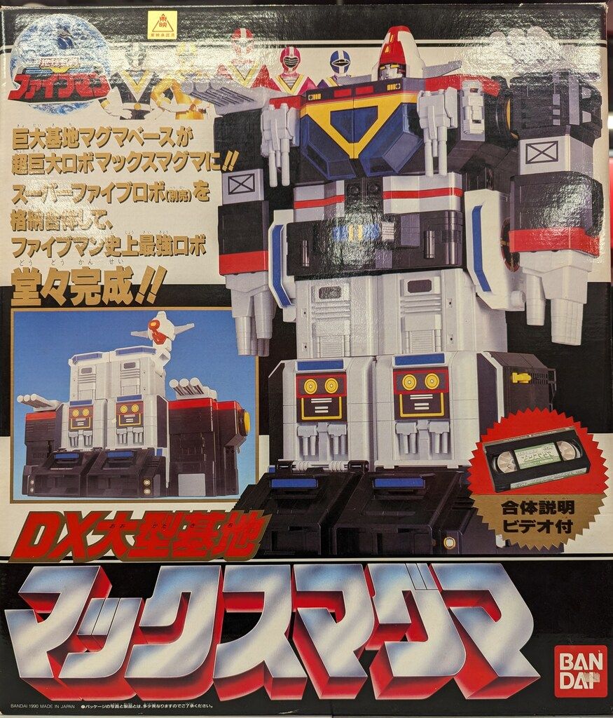 地球戦隊ファイブマン　DX大型基地　マックスマグマ　シール未使用 デッドストック ほぼ未使用 地球戦隊 ファイブマン DX大型基地