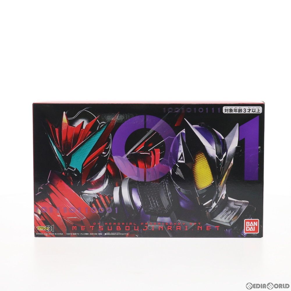 プレミアムバンダイ限定 DXメモリアルプログライズキーセット