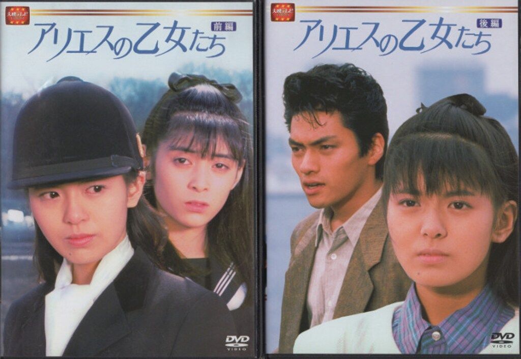 ♥希少♥アリエスの乙女たちDVD 前編後編セット アリエスの乙女たちDVD前編、後編セット(付属品もあり) - メルカリ