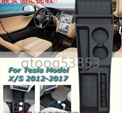 テスラ モデルX モデルS 2012 2013 2014 2015 2016 2017車 収納 ボックス ブラック センター コンソール ボックス カップ ホルダー