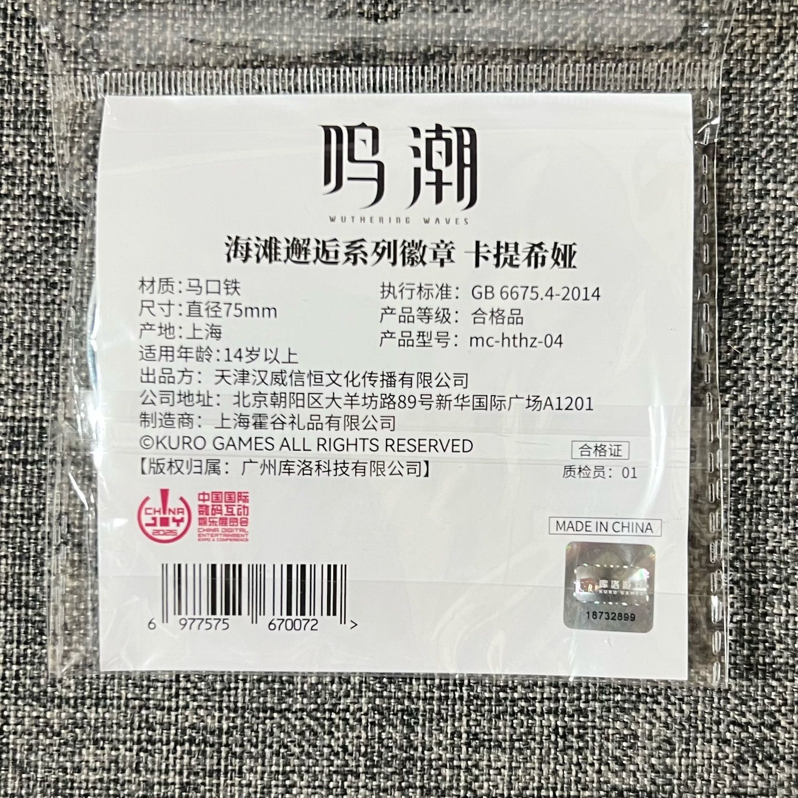 公式正規品　カルテジア　アクリルスタンド　缶バッジ　鳴潮　CJ 海灘邂逅 公式正規品 カルテジア アクリルスタンド 缶バッジ 鳴潮 CJ 海灘