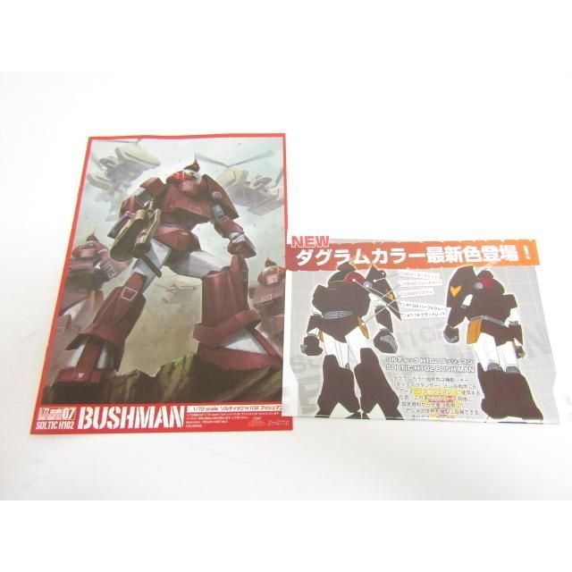マックスファクトリー 1/72 ブッシュマン 太陽の牙ダグラム Amazon | COMBAT ARMORS MAX07 太陽の牙 ダグラム 1/72 Scale