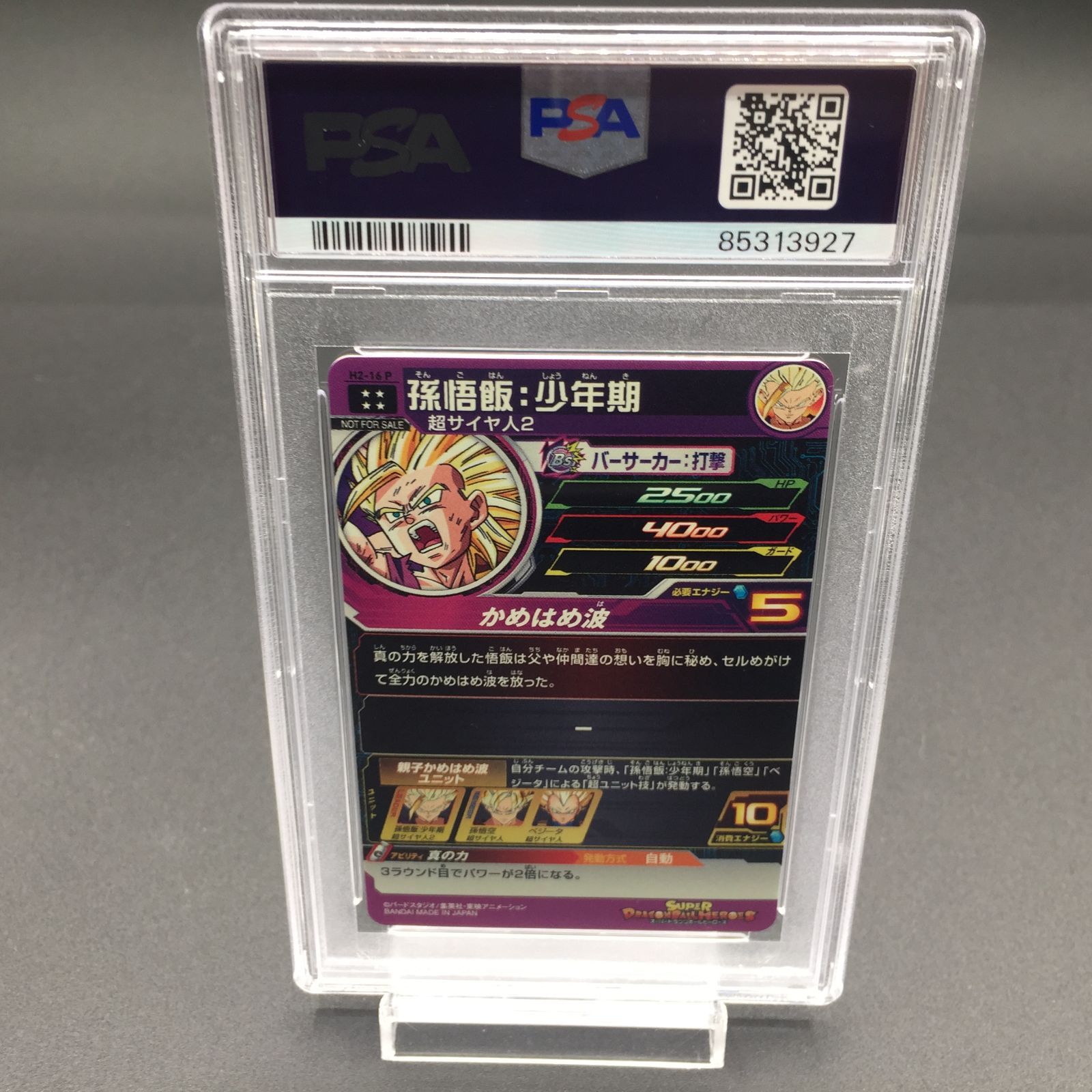 PSA10 孫悟飯 少年期 H2-16P ドラゴンボールヒーローズ - メルカリ