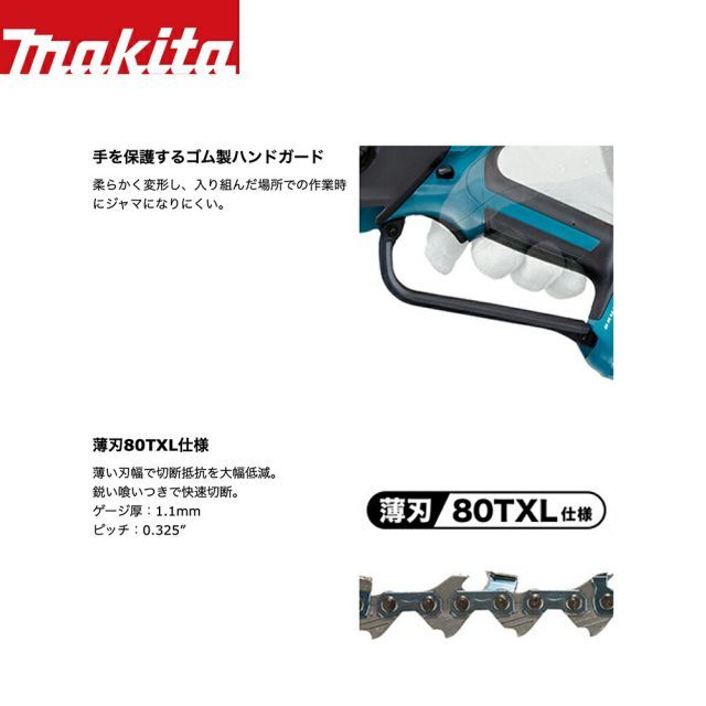 18V ハンディーチェンソー