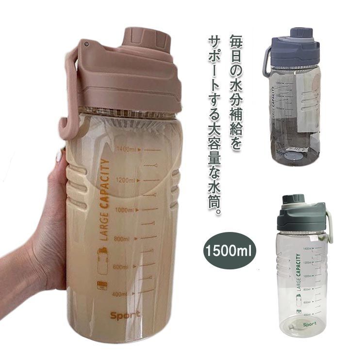 1500ml 大容量 水筒 目盛り付き ウォーターボトル タイムマーカー付き 1.5L マイボトル 1.5リットル 携帯便利 プラスチック 漏れ防止  軽量 メモリ付き かわいい スポーツボトル 直飲み#sour1049 - メルカリ