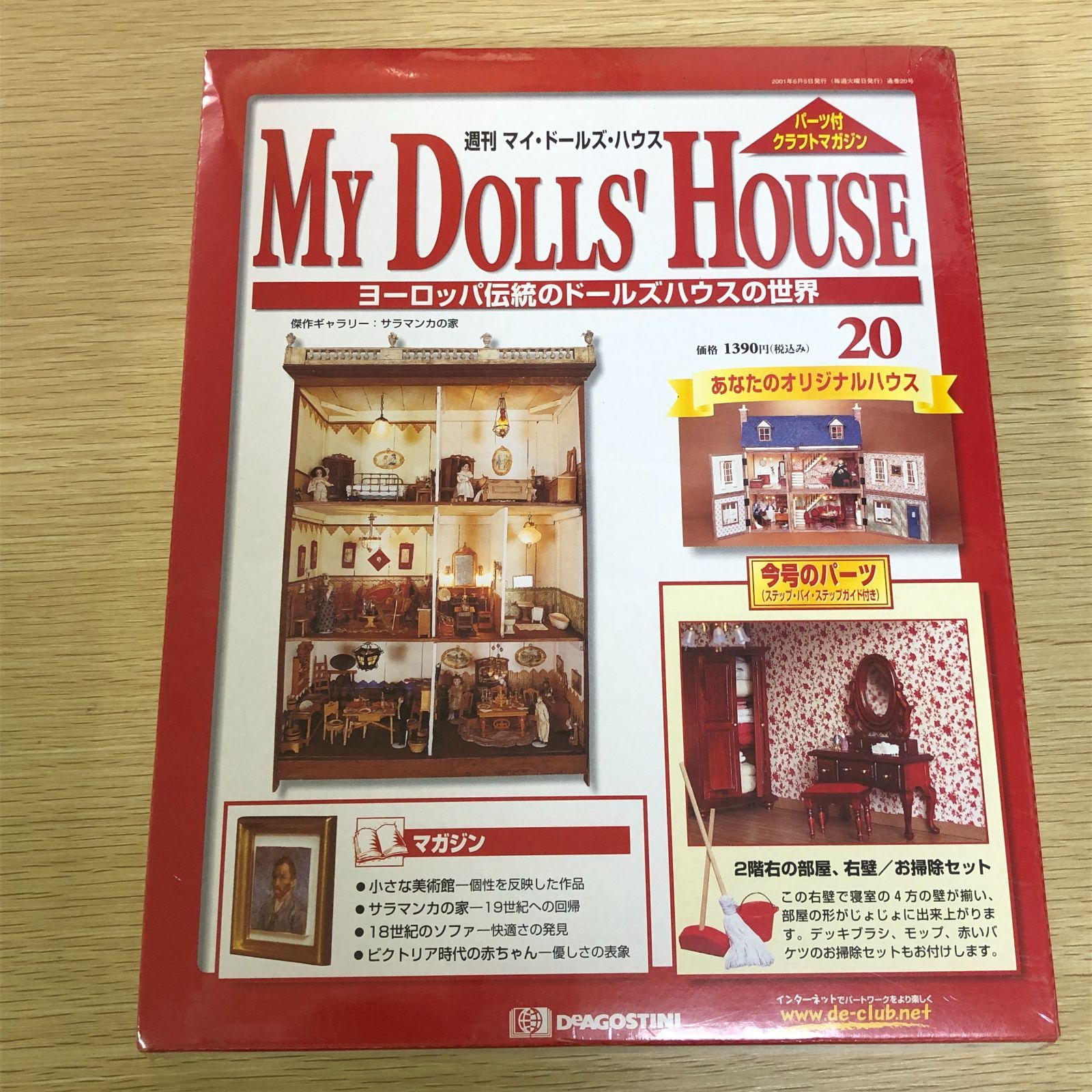 まとめ売り・欠けあり】デアゴスティーニ 週刊マイドールハウス 5～50 