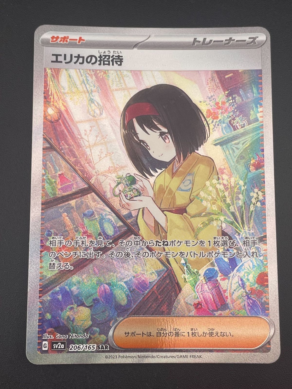 中古品】エリカの招待 G sv2a 206/165 AR強化拡張パック