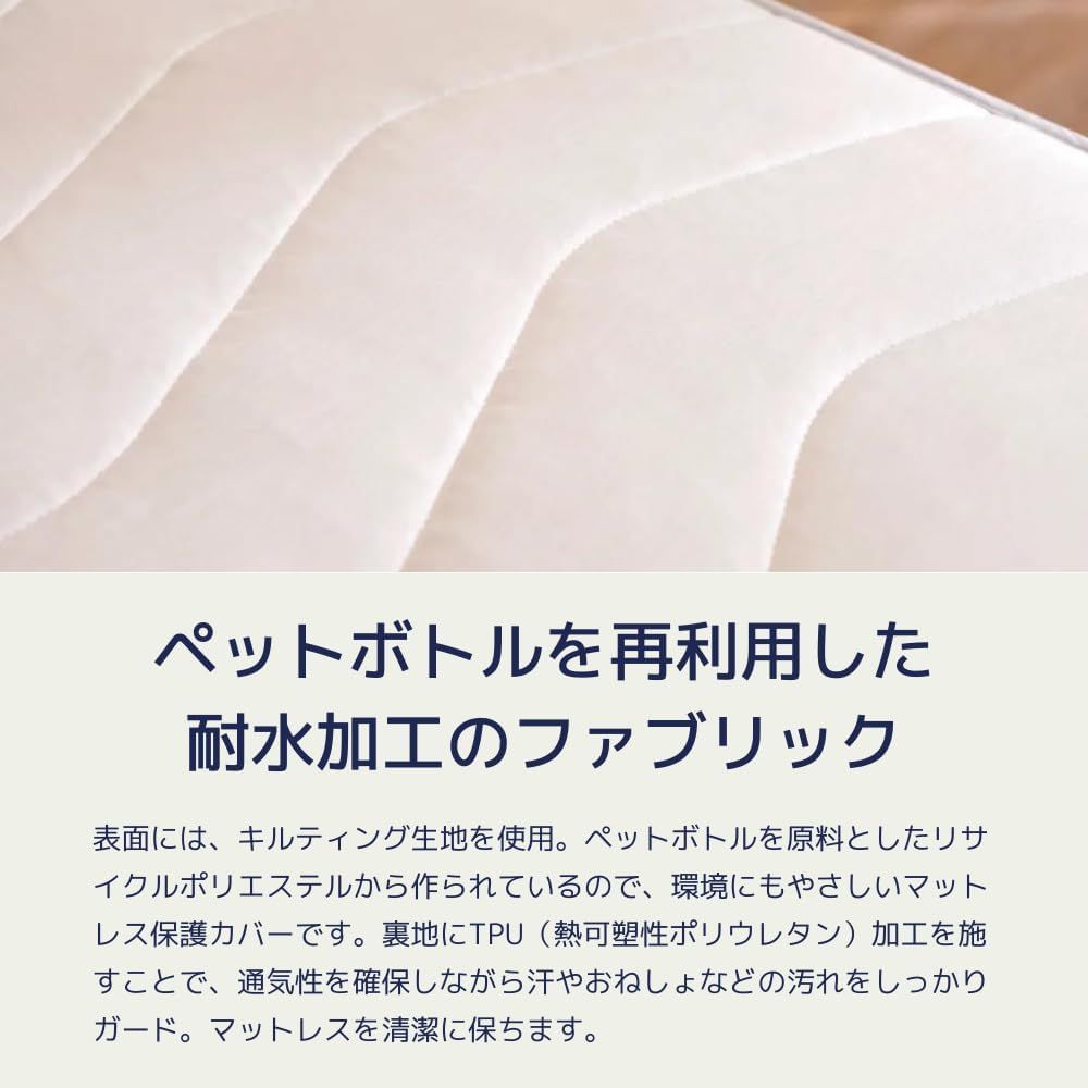 マットレス保護カバー