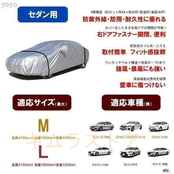 セダン車用カバー セダン車用ボディーカバー BMW3シリーズ　プリウス　Cクラス　耐久性が高い 自動車カ 防水防塵
