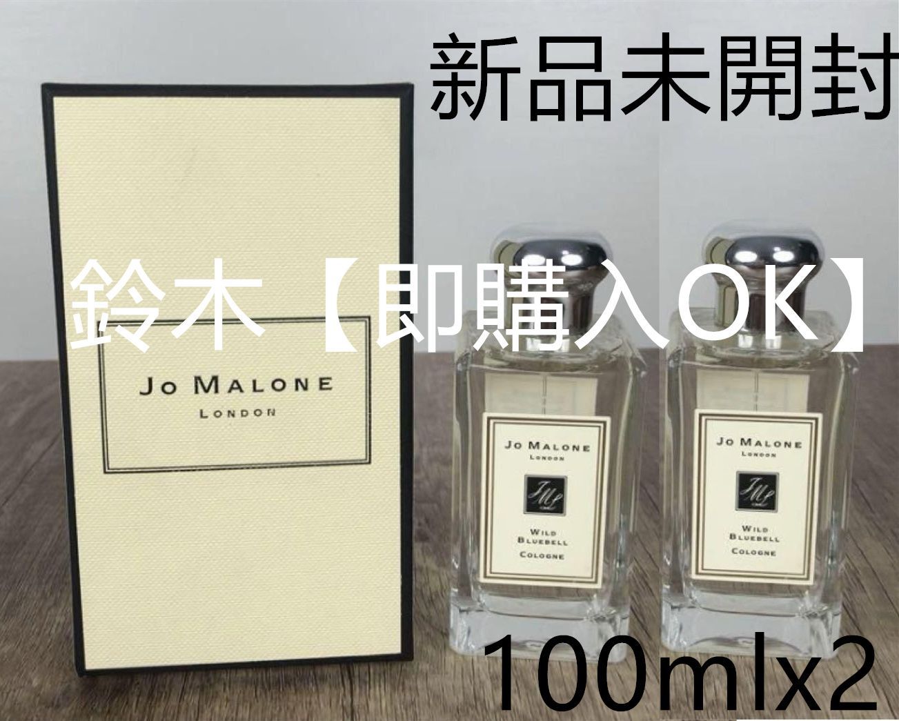 【ほぼ未使用品】ジョーマローン ワイルド ブルーベル 100ml ワイルド ブルーベル ボディ ミスト / Jo Malone London(ジョー