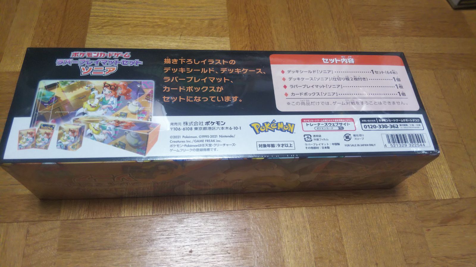 新品未開封】ポケモンカードゲーム ラバープレイマットセット ソニア