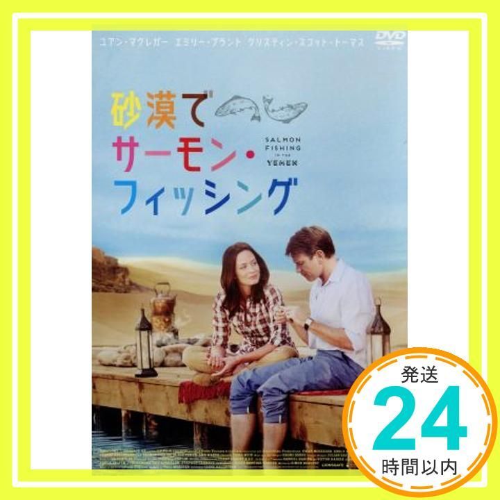 砂漠でサーモン・フィッシング [DVD] 9n2op2j 砂漠でサーモン・フィッシング - なんとなくやってるDVDラベル製作所