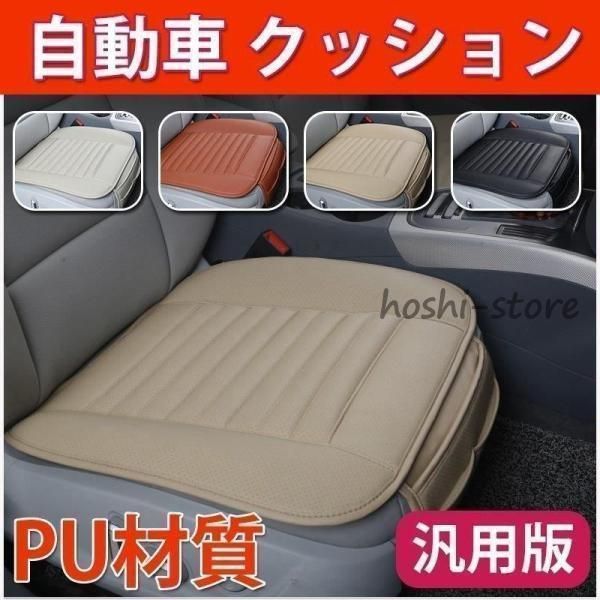 自動車 クッション 車用 座布団 シートマット シートカバー マット カー用品 車イス 自動車内装 運転席 前席 助手席 長距離 疲労軽減 骨盤