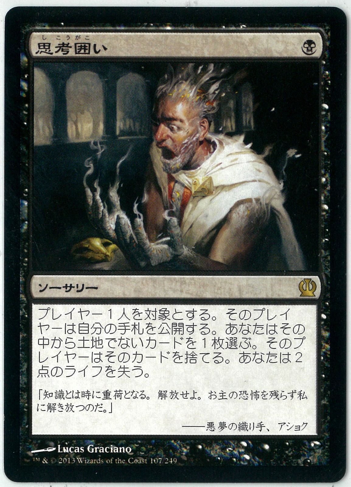 MTG/日本語版/思考囲い/Thoughtseize/テーロス/Theros/THS/NM - メルカリ