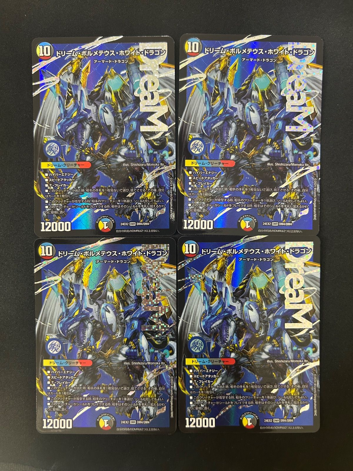 ドリーム・ボルメテウス・ホワイト・ドラゴン ドリームボルメテウスホワイトドラゴン/【レインボー】《DM24EX2