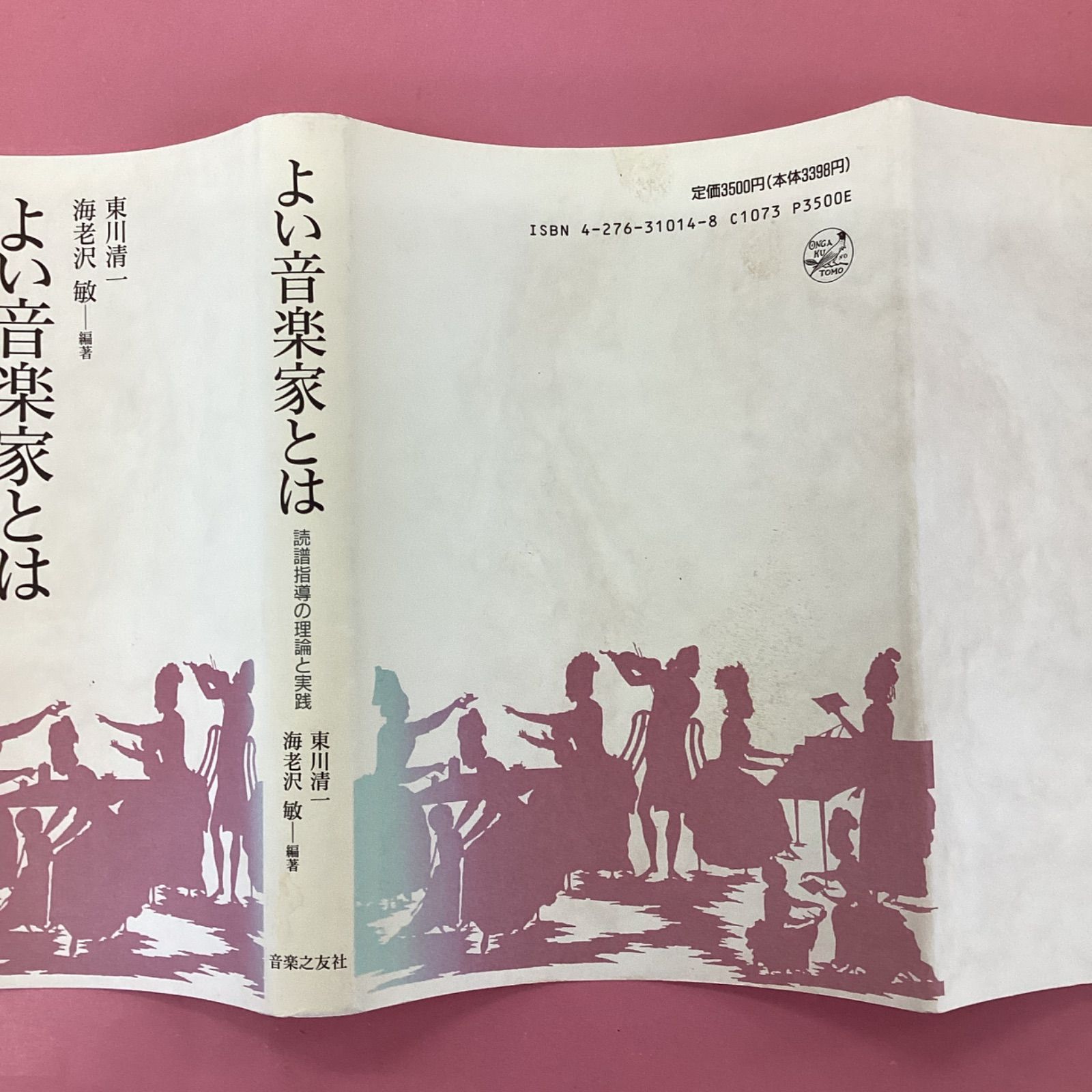 よい音楽家とは 読譜指導の理論と実践 cp_a8_2408 - メルカリ