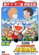 中古】 映画 ドラえもん のび太のワンニャン時空伝 ドラえもん