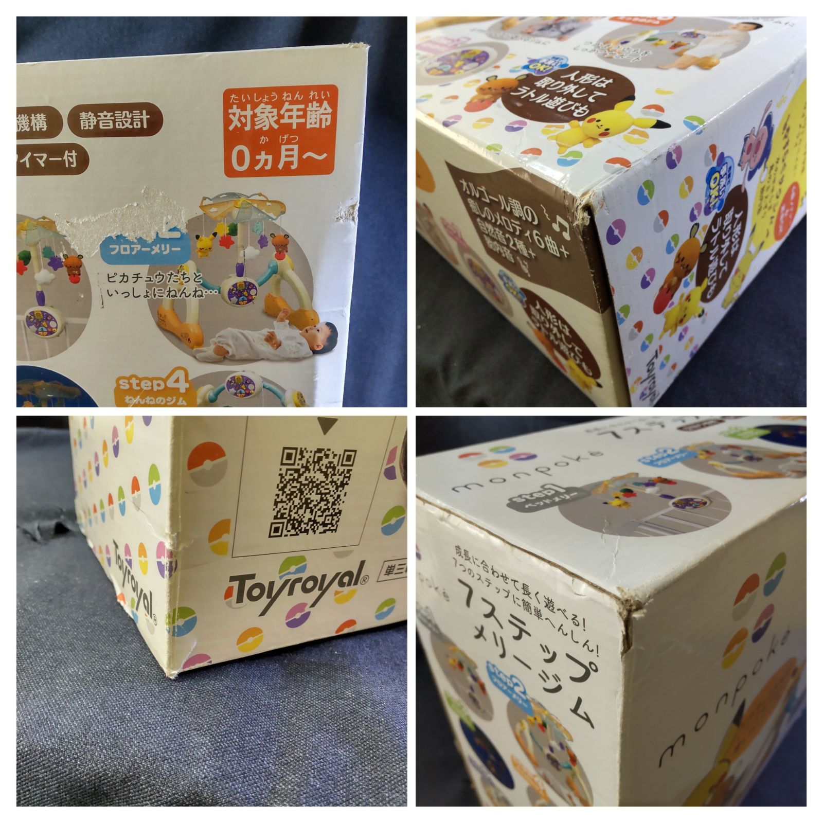 モンポケメリー モンポケ 7ステップメリージム | ローヤル | モンポケ7ステップ