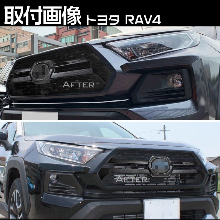 トヨタ RAV4 Adventure フロントグリルガーニッシュ センターグリル カバー トリム 新型 アクセサリー モール 外装 カーボン調 (トクトヨ)Tokutoyo