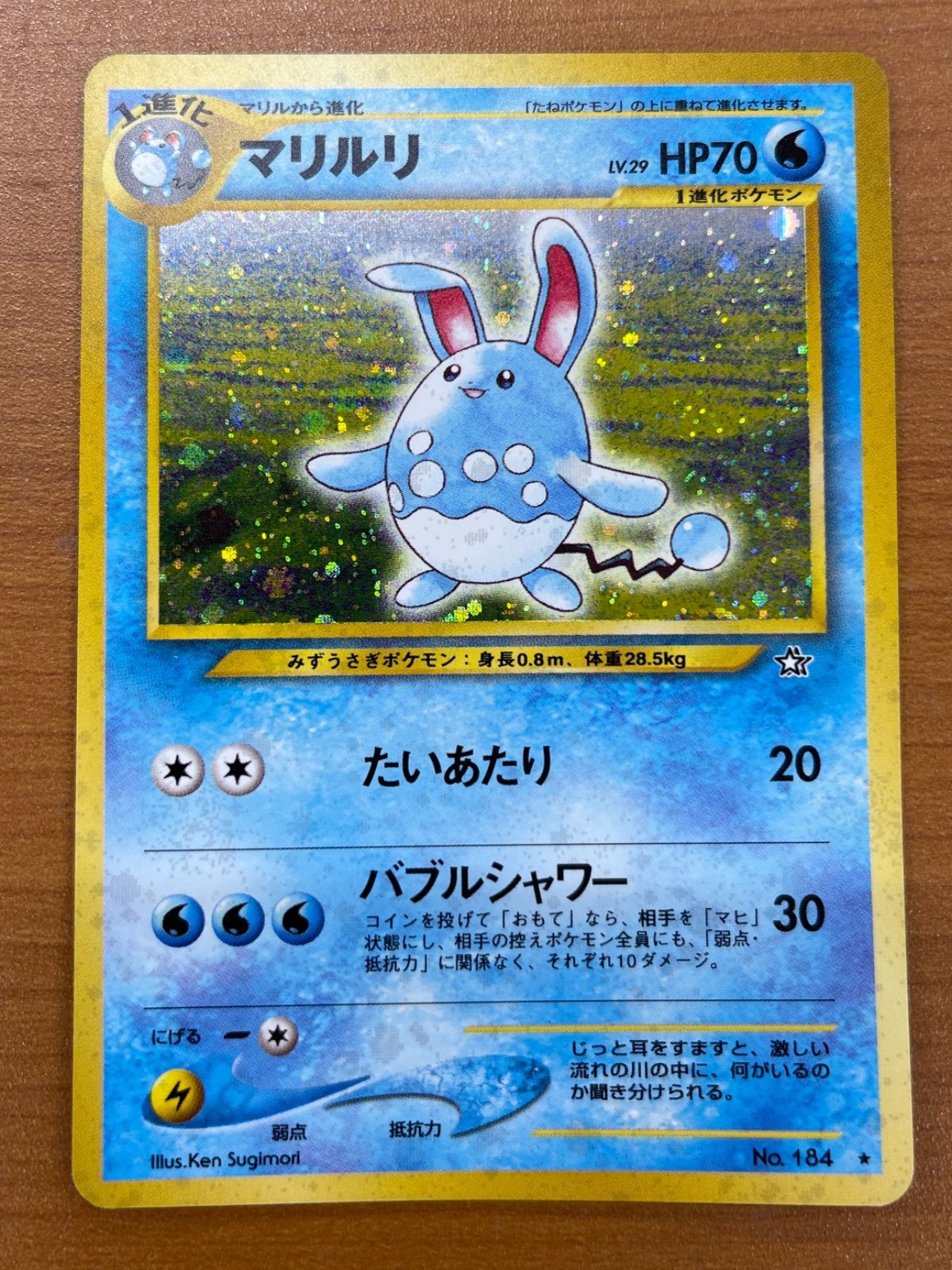 ポケモンカード 旧裏 マリルリ 【PSA9】 PSA9 マリルリ LV.29 旧裏 1ED 184 ポケモンカード ② - メルカリ