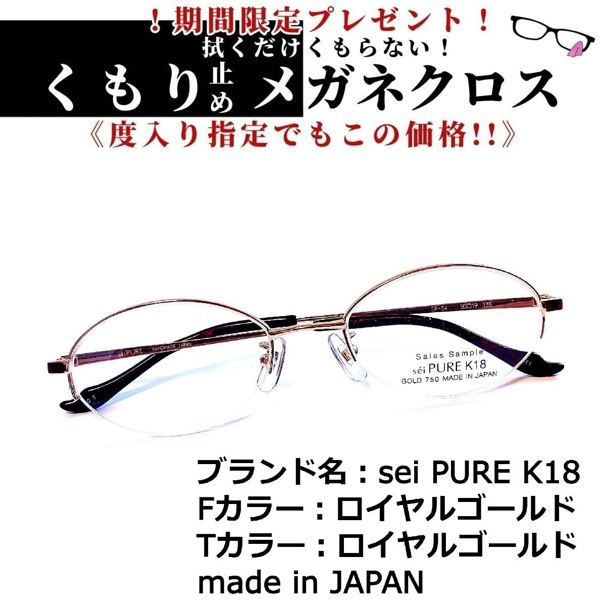 ユニセックスNo.1703-メガネ　sei PURE K18【フレームのみ価格】
