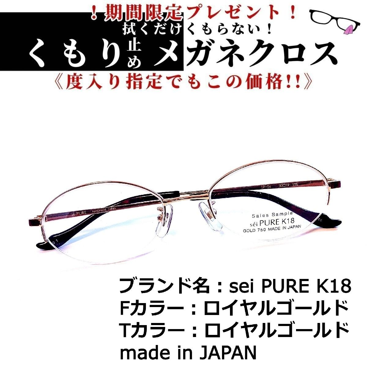 今季も再入荷 No.1386-メガネ sei PURE K18 nuseluj.com