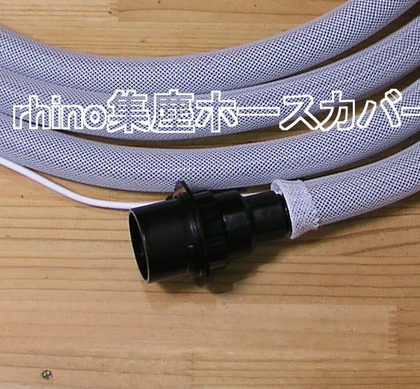 rhino集塵ホースカバー]025白19 マキタ純正 内径19Φの5ｍに延長コードを沿わせてフルカバー ロングライフ 567 検:防じんマルノコ スパイラルコードホース - メルカリ