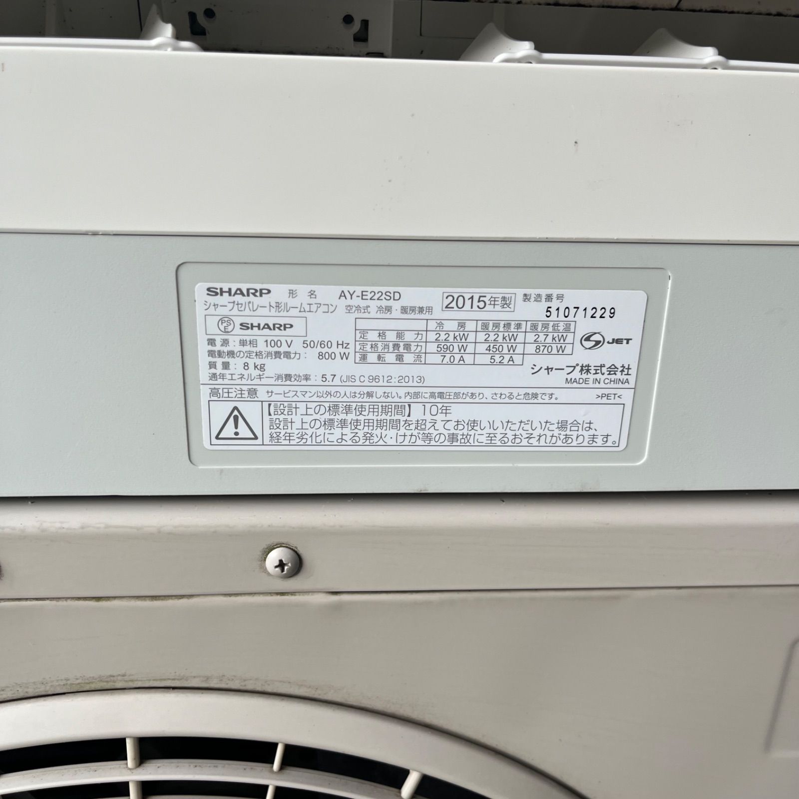 中古 2015年製 シャープ AY-E22SDルームエアコン さ③2.2kW 6畳 - メルカリ