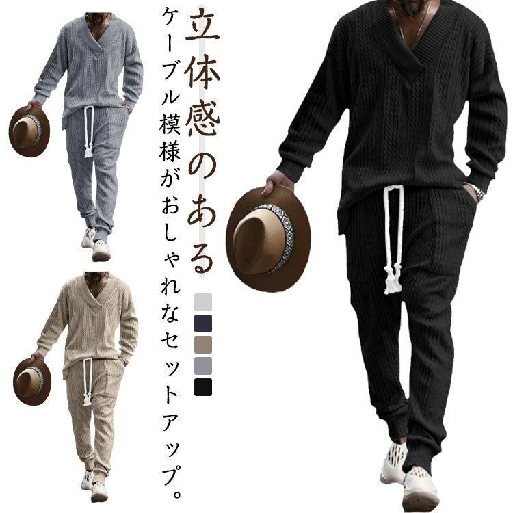 メンズ スウェット セットアップ ジャージ 上下セット Vネック スウェット トレーナー ジョガーパンツ 秋服 秋冬 カジュアル プルオーバー トップス ロングパンツ ジャカード ケーブル模様 