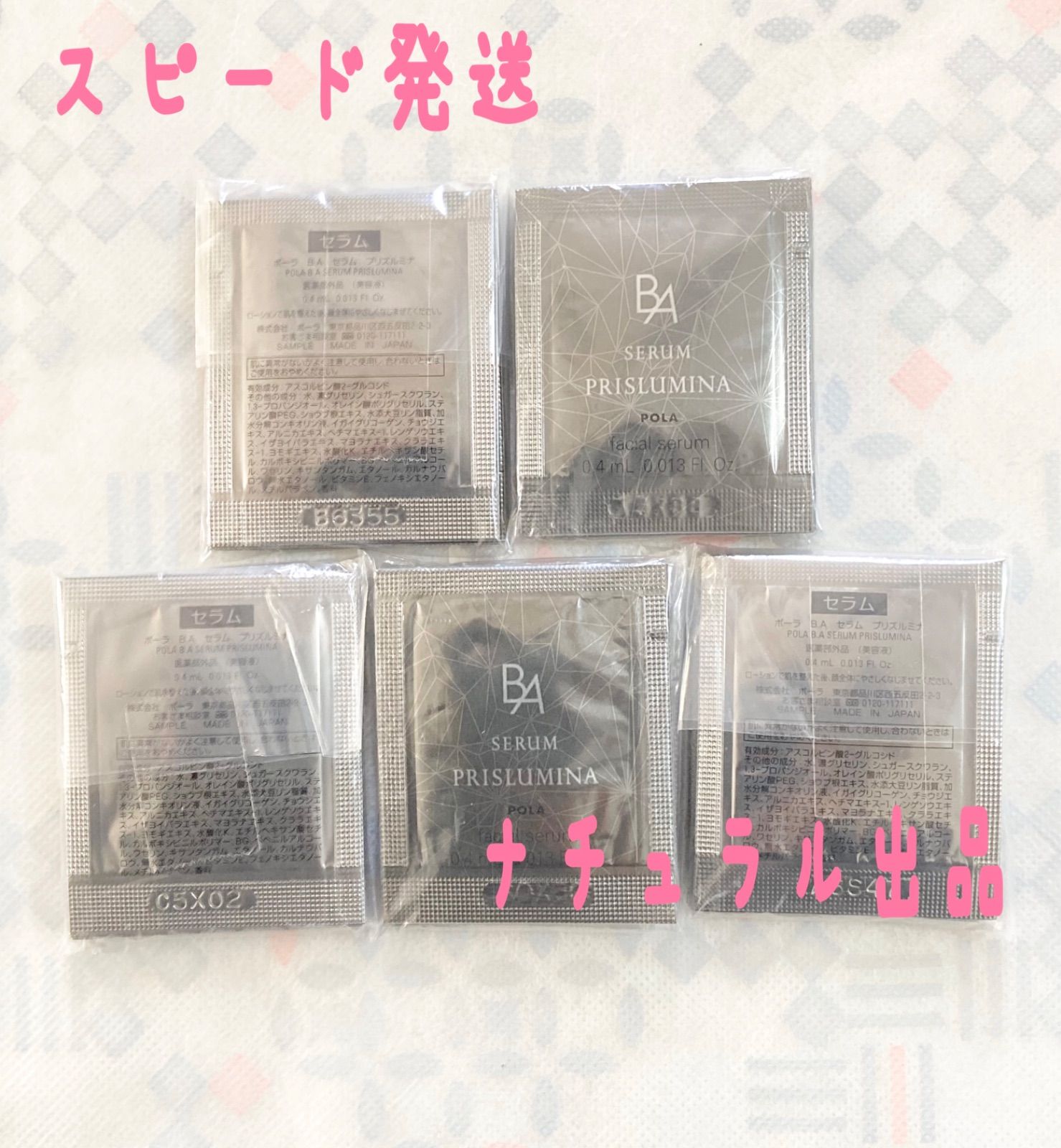 【新品】POLA BAプリズルミナ0.4ml×50包 POLA BA セラム プリズルミナ 0 4ml×50包｜Yahoo!フリマ（旧