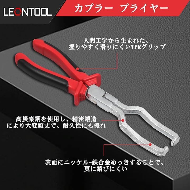 LEONTOOL 燃料ホースコネクタープライヤー カプラープライヤー 燃料